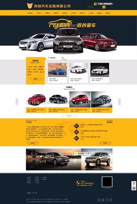 ASP汽车租赁公司网站全流程解析 从动态开发到手机端静态化部署